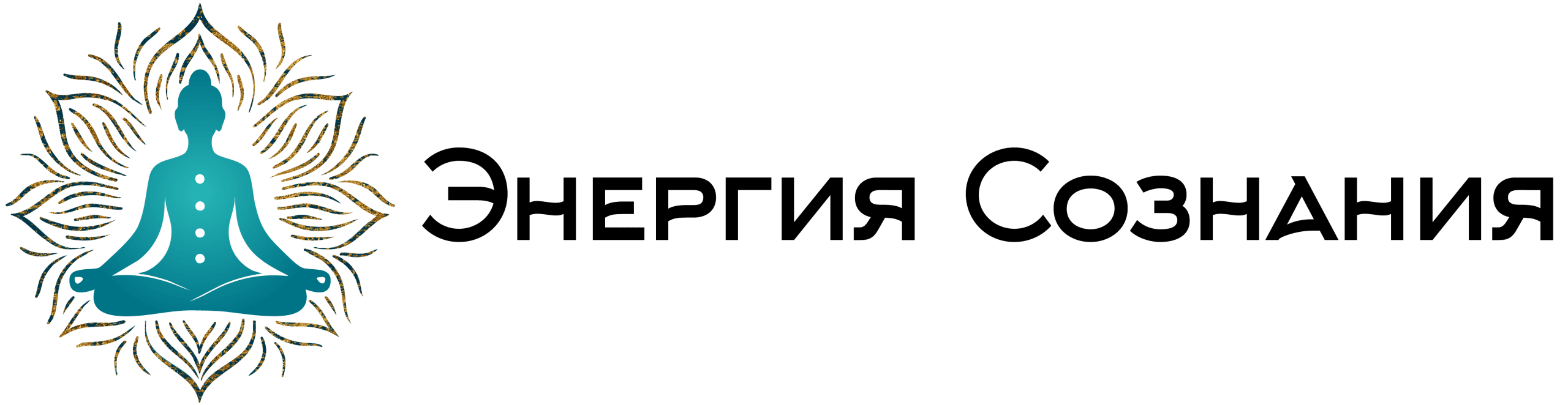 Энергия Сознания
